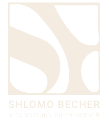 SHLOMO BECHER — פרויקטי צביעה בסטנדרט גבוה